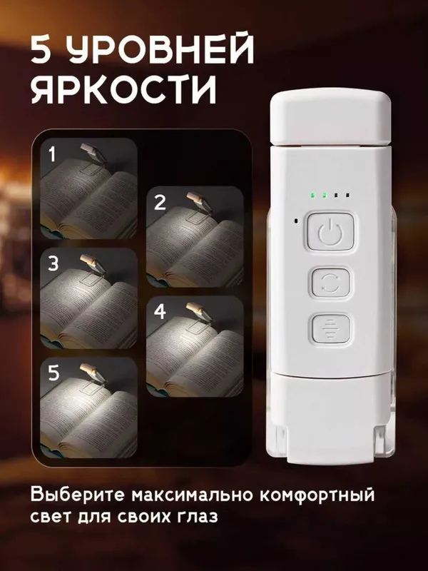 Фонарь для чтения с аккумулятором, 5 яркостей, 3 режима света — фото 2