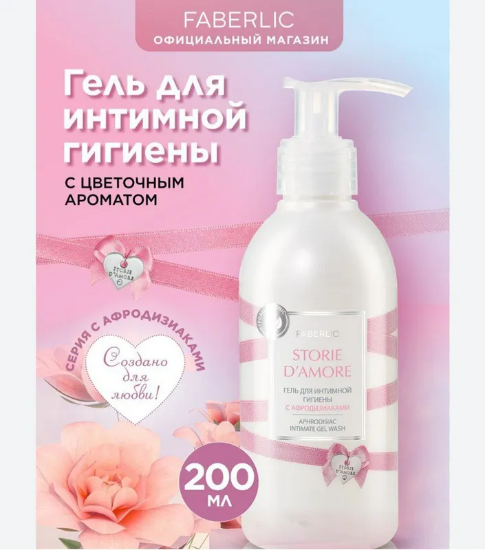 Faberlik intem gel 2 Faberlik intem gel 2