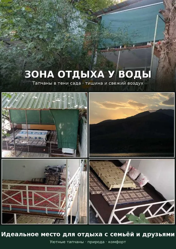 тапчан сув бойида 1 тапчан сув бойида 1