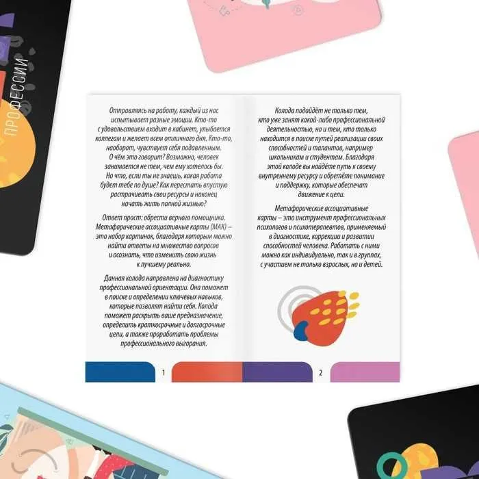 Карты Метафорические ассоциативные «Профессии», 50 карт — фото 2