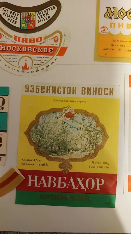 Этикетки от алкогольных напитков СССР 60х - 90х годов — фото 4