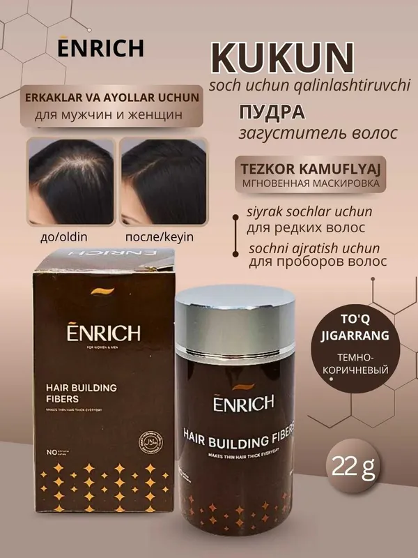 Пудра-загуститель для волос Enrich, 22 г.kas20
