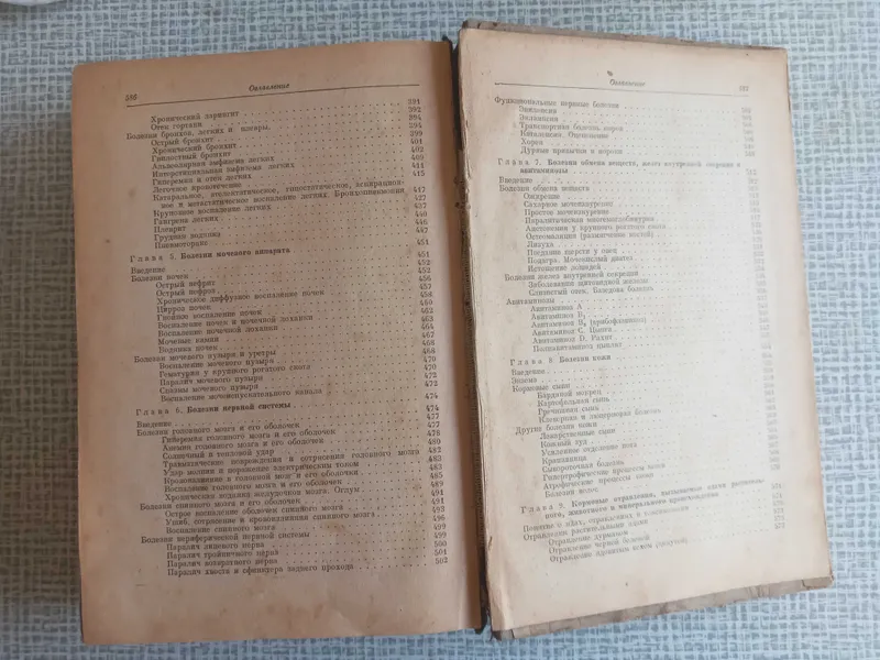 Книга для Ветеринаров 1951 года, — фото 4