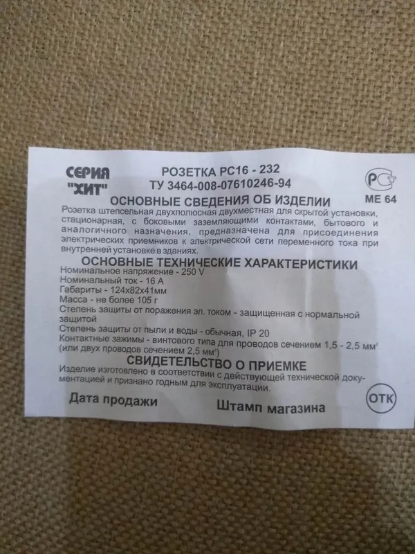 Розетка с заземлением — фото 6