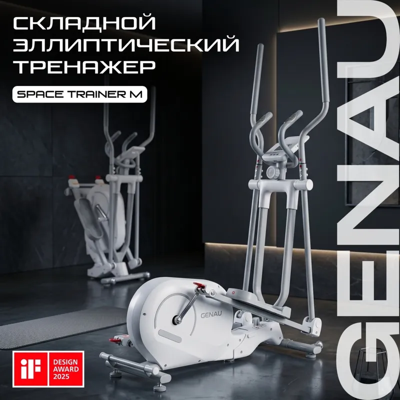 Эллиптический тренажер Genau SpaceCompact TrainerM