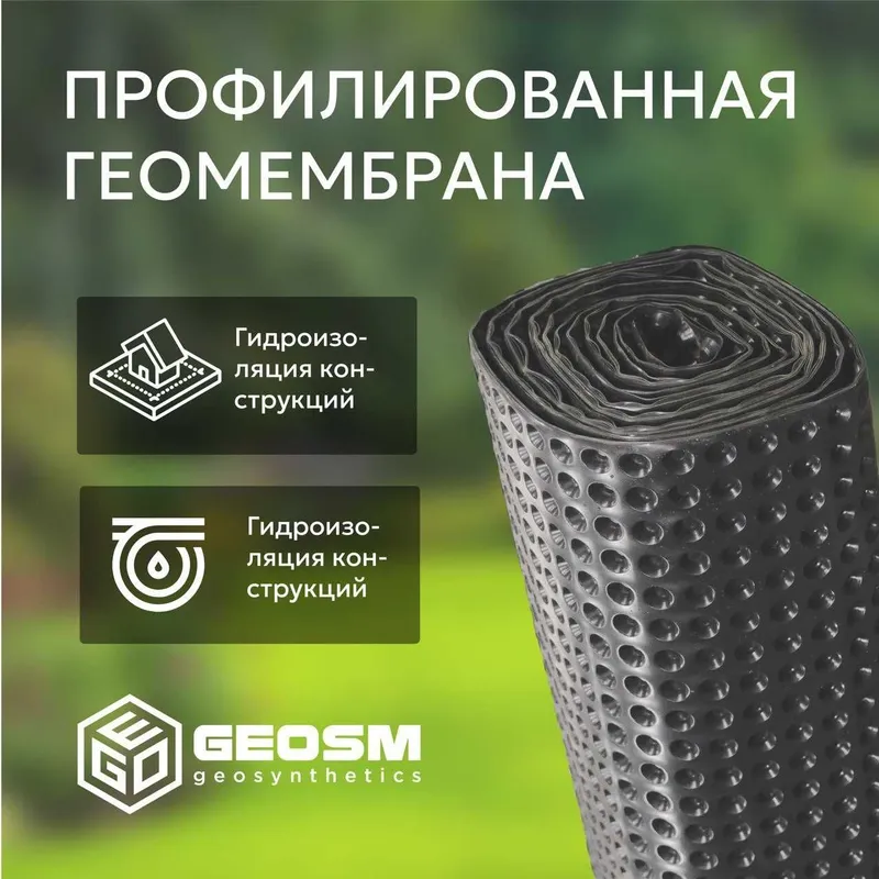 Профилированная мембрана "GEOFLAX" (Россия) Профилированная мембрана "GEOFLAX" (Россия)