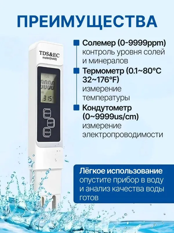 Тестер качества воды TSD EC Температура метр 3в1 Солемер, кондуктометр — фото 1