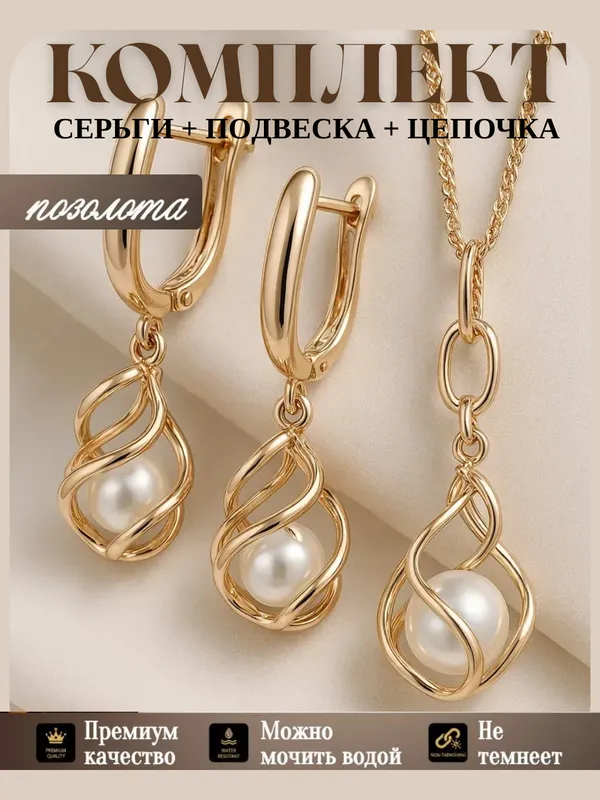 Ювелирная Бижутерия