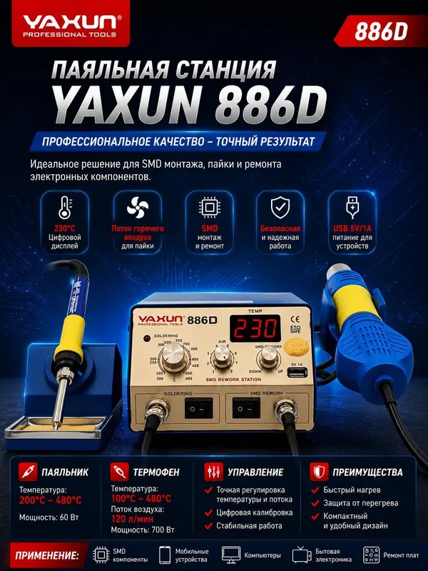 Паяльная станция YAXUN-886D — фото 2