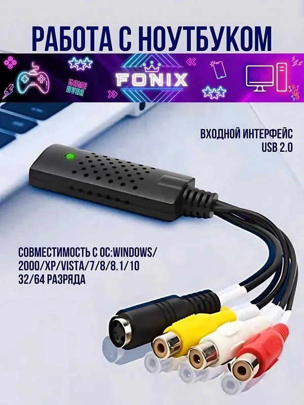USB устройство видеозахвата EasyCAP USB 2.0 с AV на компьютер — фото 1
