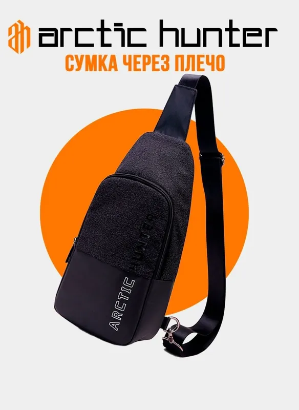 Сумка через плечо Arctic Hunter — фото 1