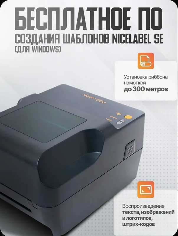 Настольный принтер этикеток и текстильных лент PosCenter TT-100USE — фото 2