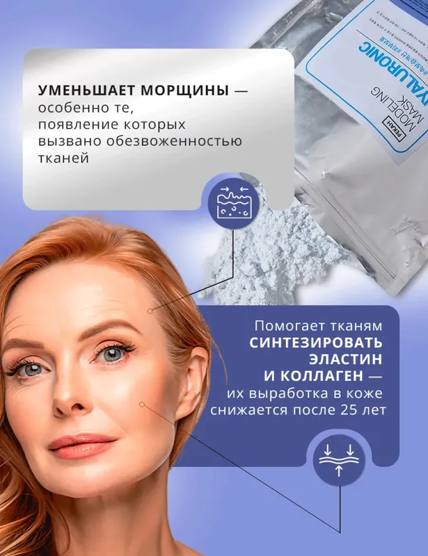 Альгинатная маска для лица 4 Альгинатная маска для лица 4