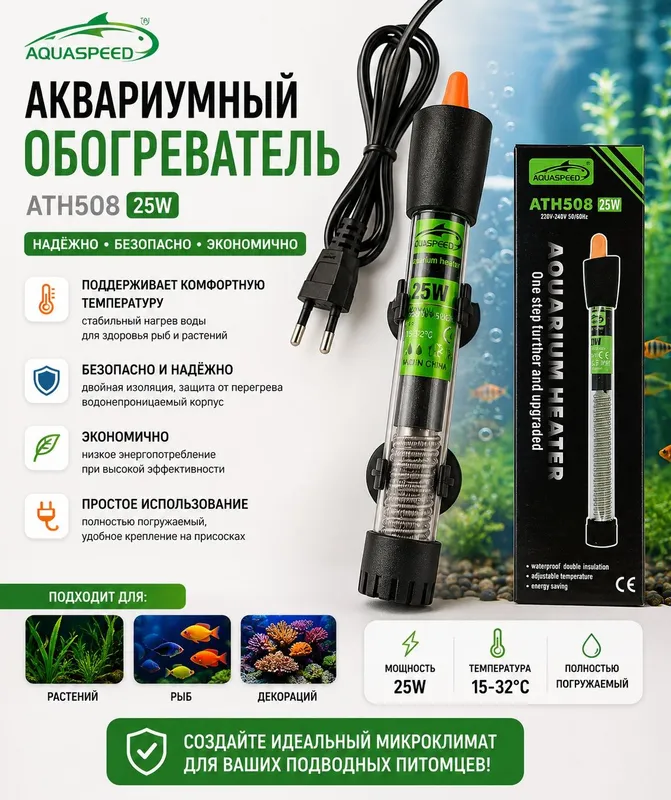 Аквариумный Обогреватель