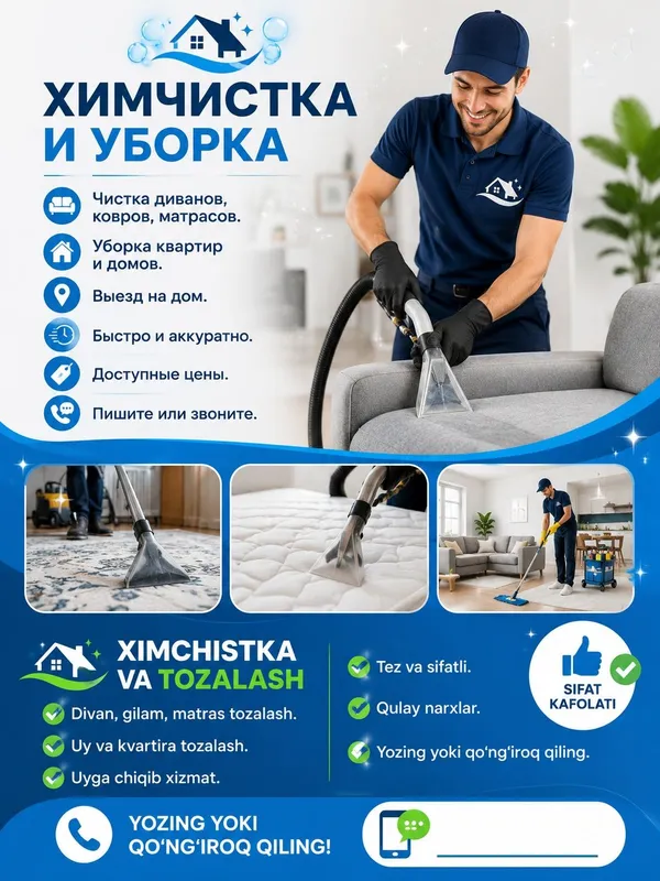 Химчистка и уборка Чистка диванов, ковров, матрасов. Уборка квартир и