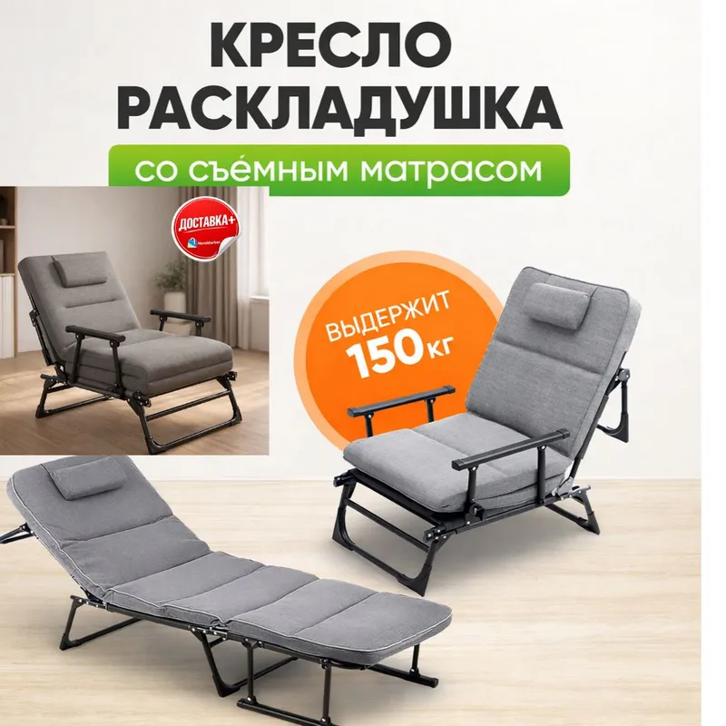 Кресло-раскладушка 3-в-1 со съёмным матрасом