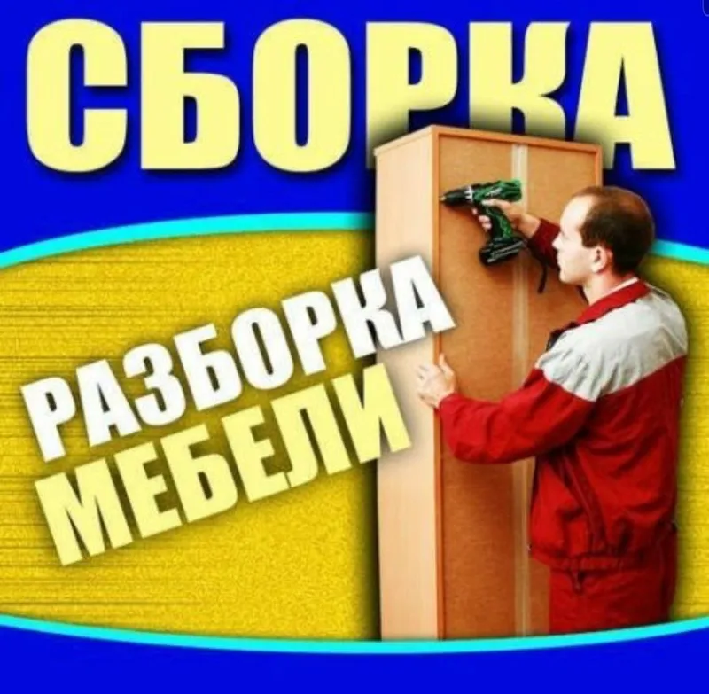 Мебелчи уста мебелларни ечамиз йиғамиз ўрнатамиз ва таъмирлаймиз