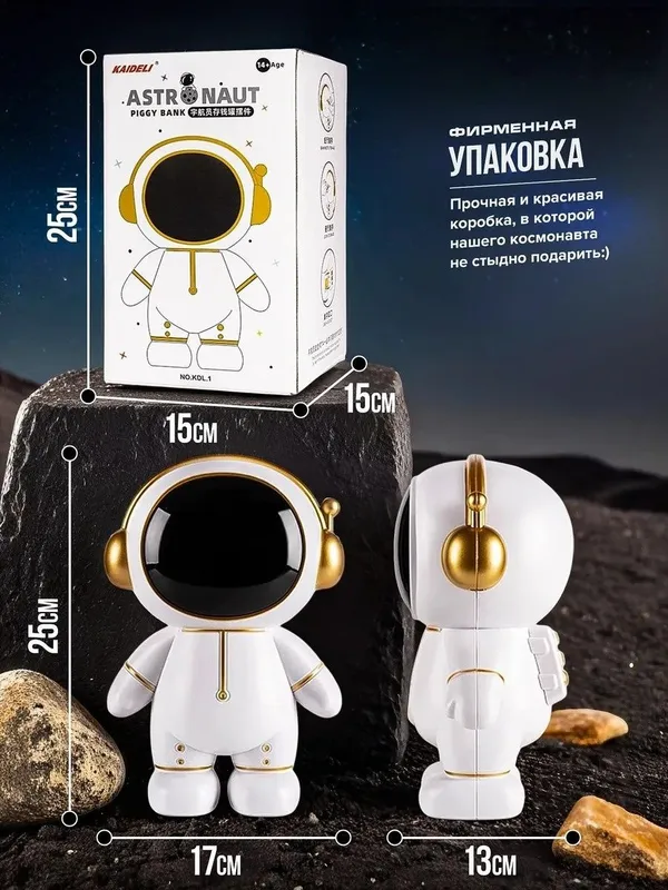 Копилка космонавт — фото 4