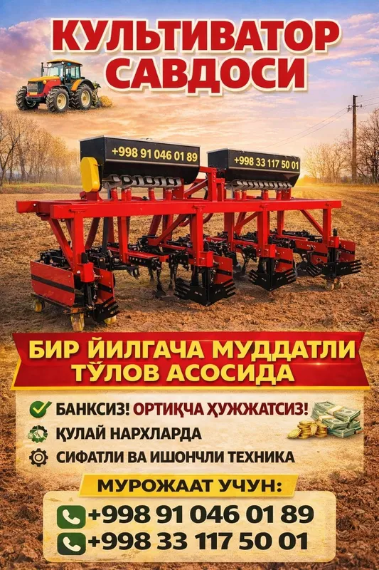 Култиватор сотилади
