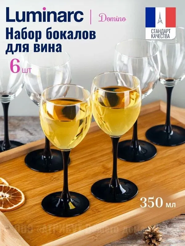 Бокалы для вина Luminarc — фото 3