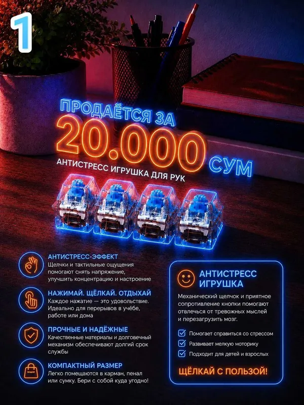 Антистресс игрушка