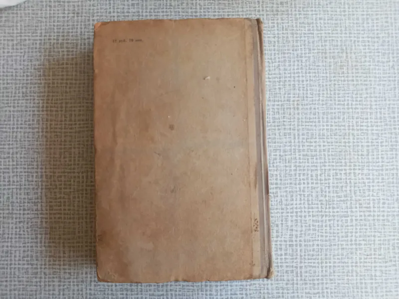 Книга для Ветеринаров 1951 года, — фото 2