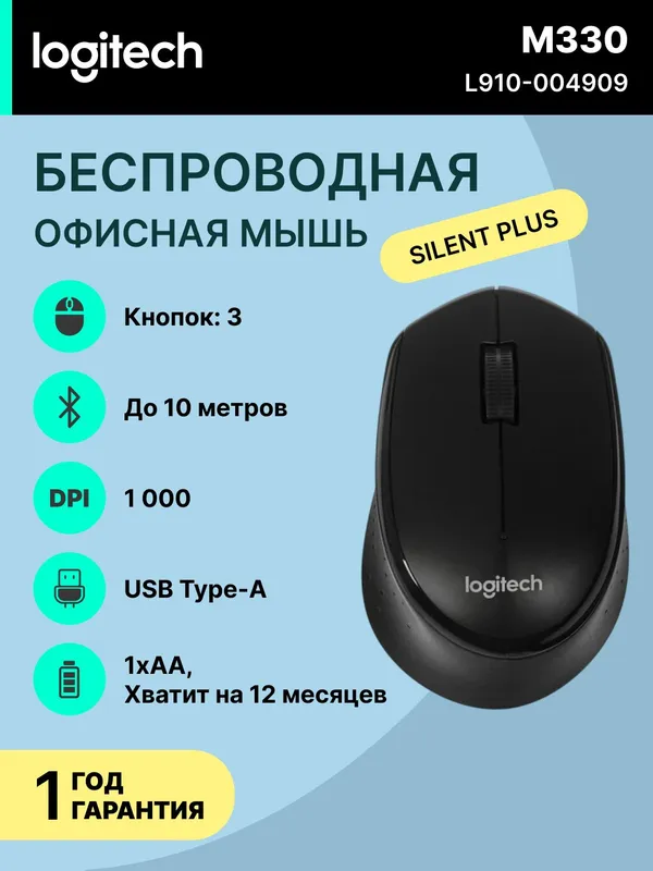Мышь беспроводная Logitech M330 SILENT PLUS