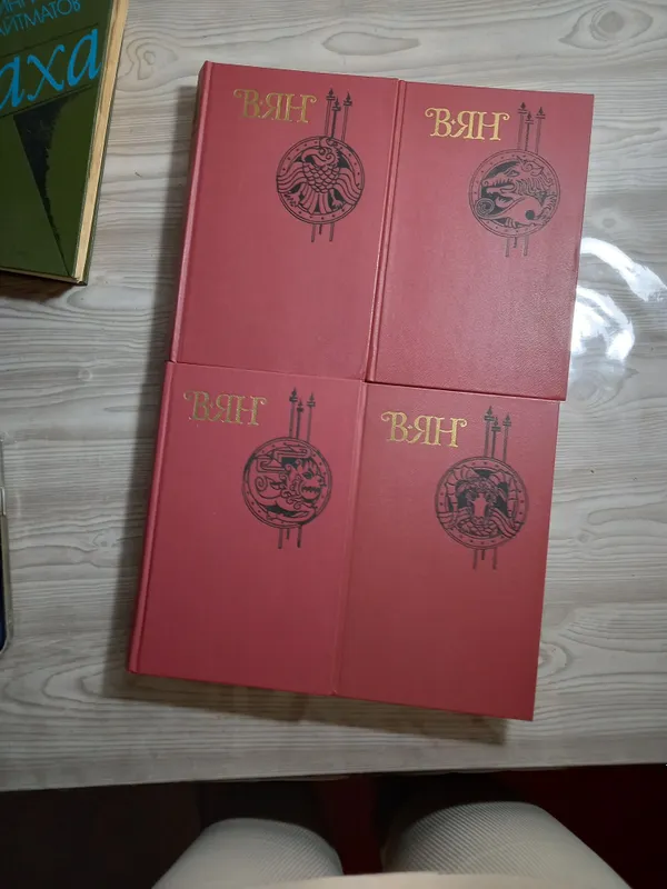 Василий Ян. Собрание сочинений в 4 томах(1989г.изд.Правда) — фото 1 Василий Ян. Собрание сочинений в 4 томах(1989г.изд.Правда) — фото 1