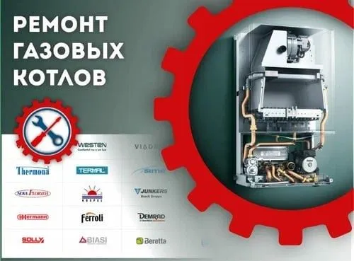 Срочный ремонт двухконтурных котлов и бойлеров. Выезд за 1 час!
