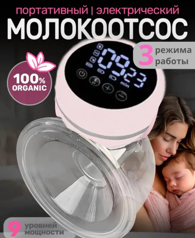 Молокоотсос