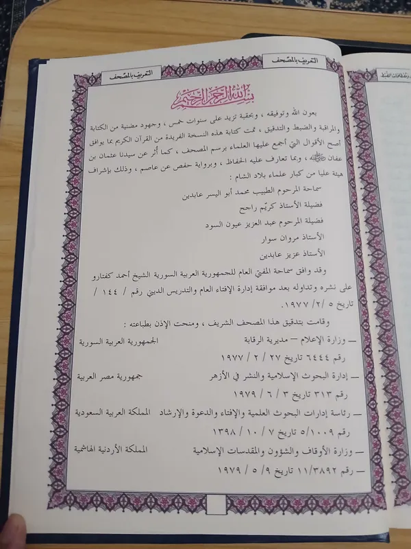 quron kitob saudiyadan keltirilgan 3