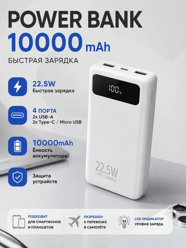 Power Bank 10000 mAh | Быстрая зарядка | Новый Power Bank 10000 mAh | Быстрая зарядка | Новый