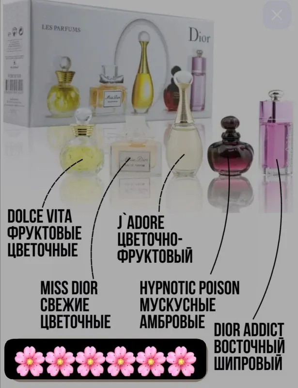 Духи Dior 5в1 (по 5мл) — фото 1