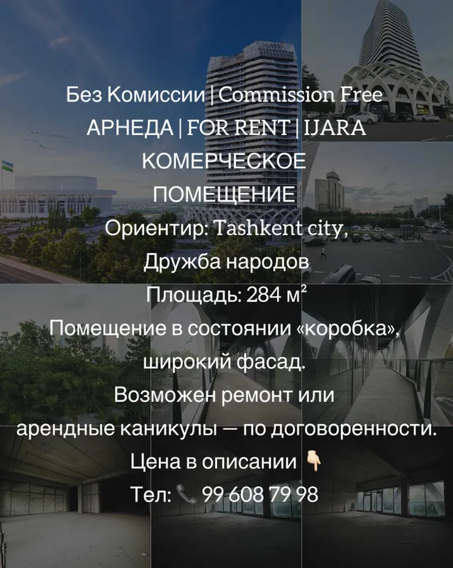 Срочно! Аренда Commercial Space Без комиссии, Tashkent City, U-Tower 2 Срочно! Аренда Commercial Space Без комиссии, Tashkent City, U-Tower 2