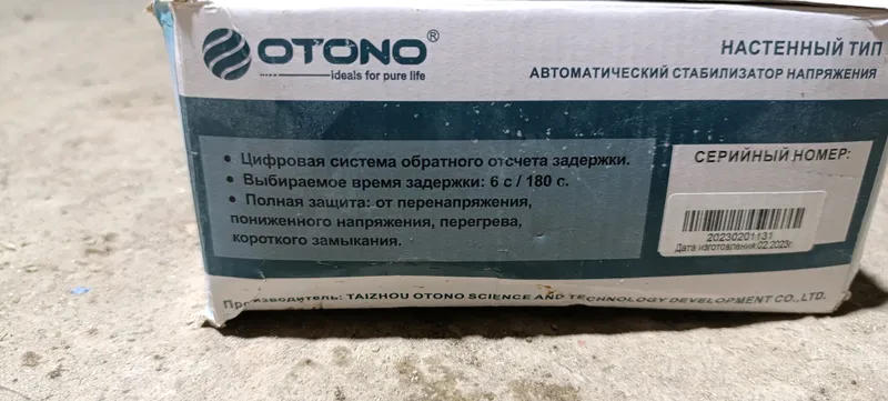 стабилизатор новый — фото 2