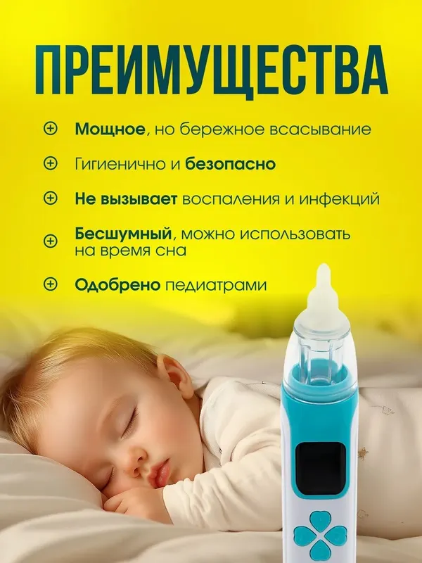 Назальный аспиратор соплеотсос электрический — фото 2 Назальный аспиратор соплеотсос электрический — фото 2