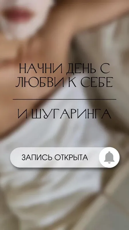 Шугаринг Шугаринг