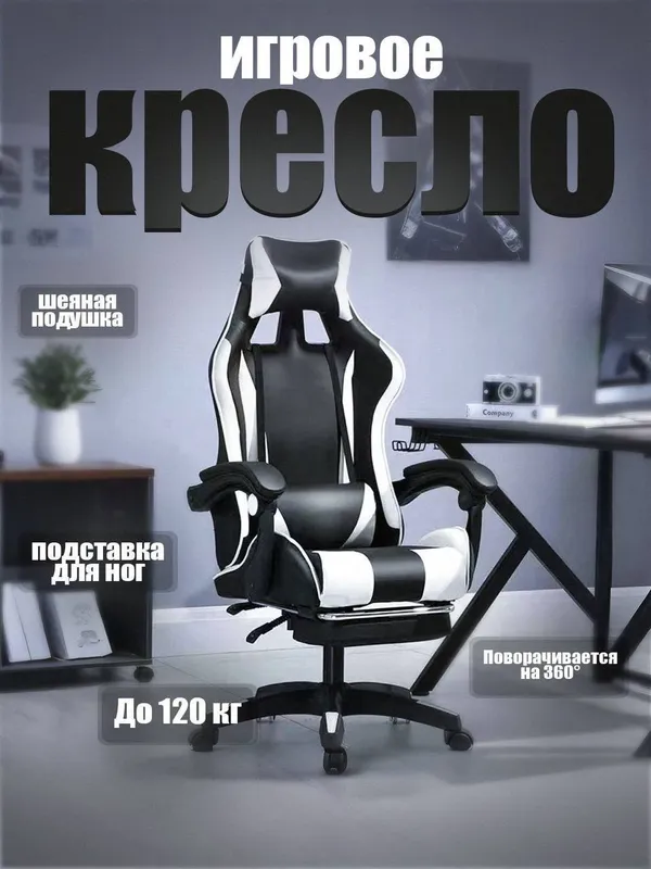Игровое компьютерное кресло