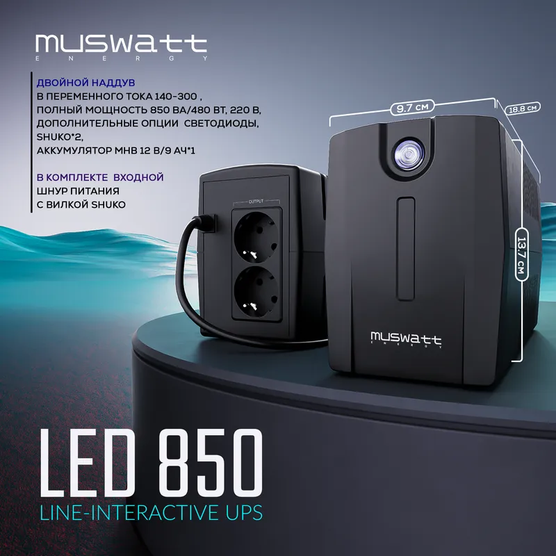 UPS Muswatt 850 VA. Гарантия