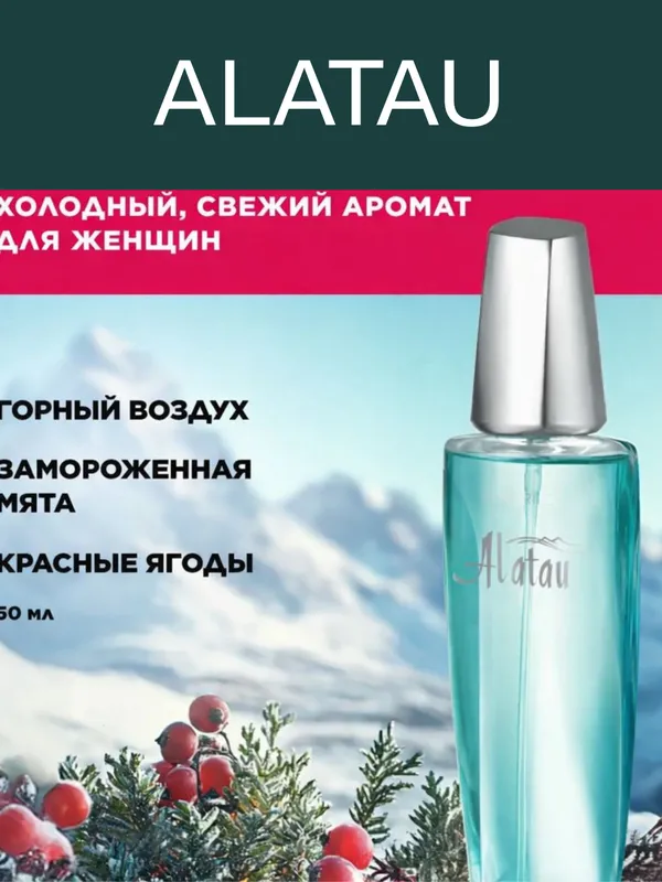 FABERLIC-ALATAU — духи для женщин 1 FABERLIC-ALATAU — духи для женщин 1