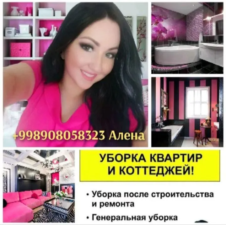 Уборка квартир