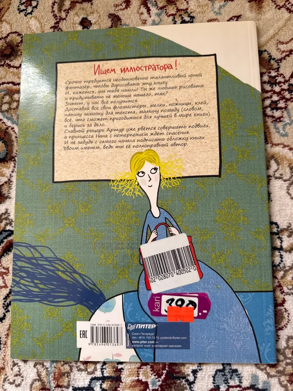 Книга «Как однажды рыцарь…» — фото 1