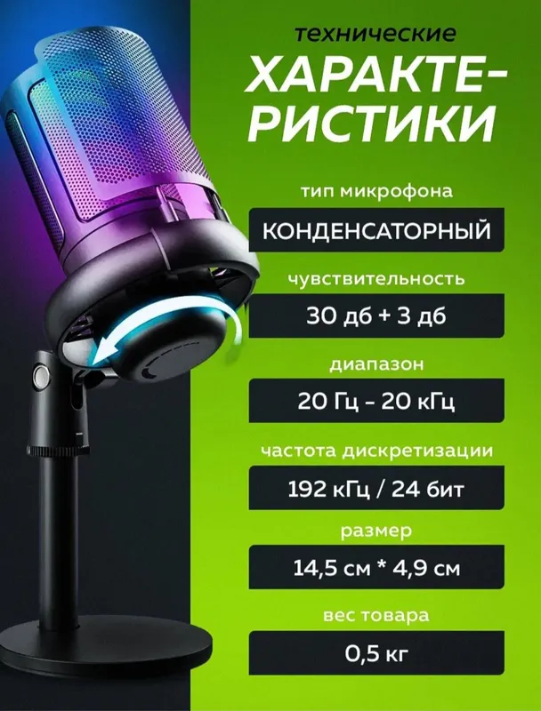 Продаются микрофоны с RGB-подсветкой для геймеров 2 Продаются микрофоны с RGB-подсветкой для геймеров 2