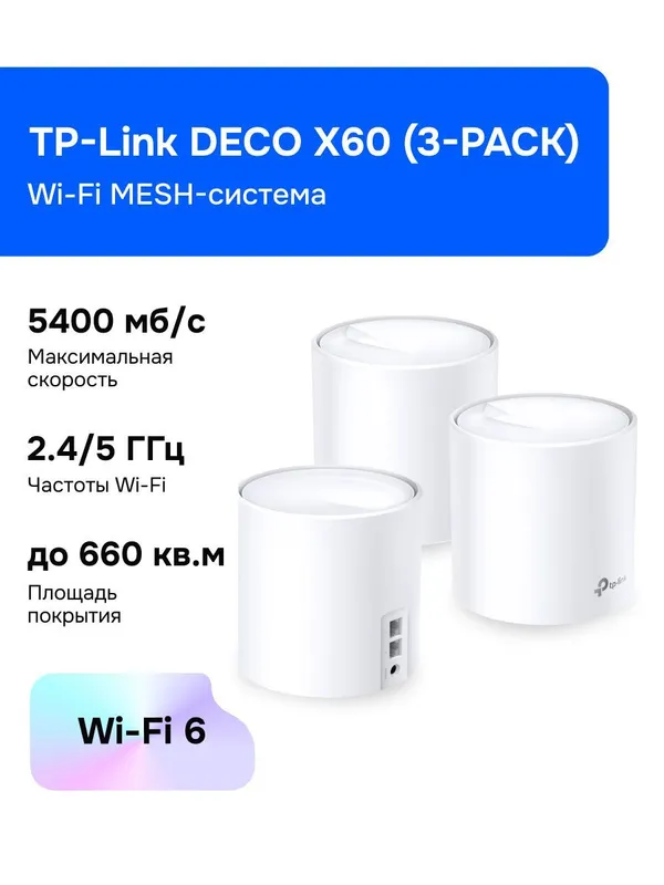 router tplink deco x60 3-pack router tplink deco x60 3-pack