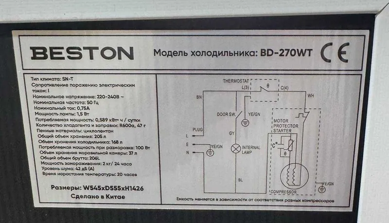 Холодильник Beston BD-270WT 5 Холодильник Beston BD-270WT 5