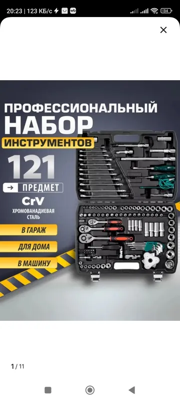 Профессиональный набор инструментов
