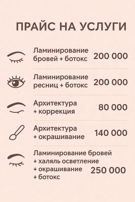 Депиляция шугаринг ламинирование ресниц и бровей — фото 3 Депиляция шугаринг ламинирование ресниц и бровей — фото 3
