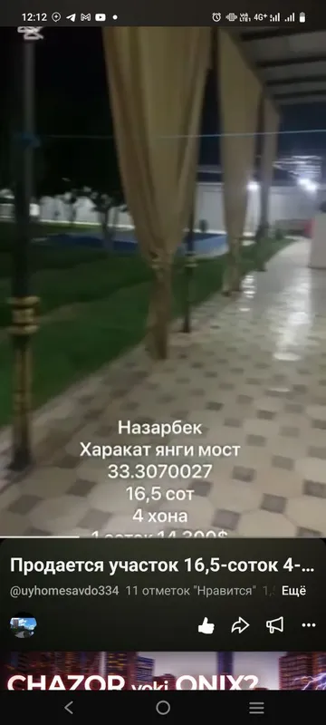 Продается участок 16,5-соток 4-комнатный в Назарбеке недалёко от моста 4 Продается участок 16,5-соток 4-комнатный в Назарбеке недалёко от моста 4