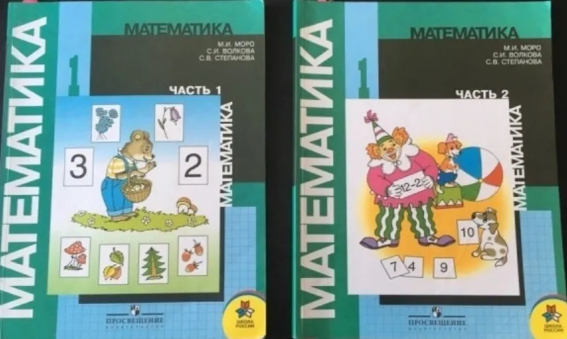 Доставка. Математика 1,2,3,4 класс Моро М. И — фото 1