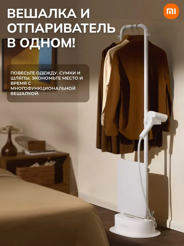 Отпариватель Xiaomi Standing Garment Steamer EU (белый) — фото 1